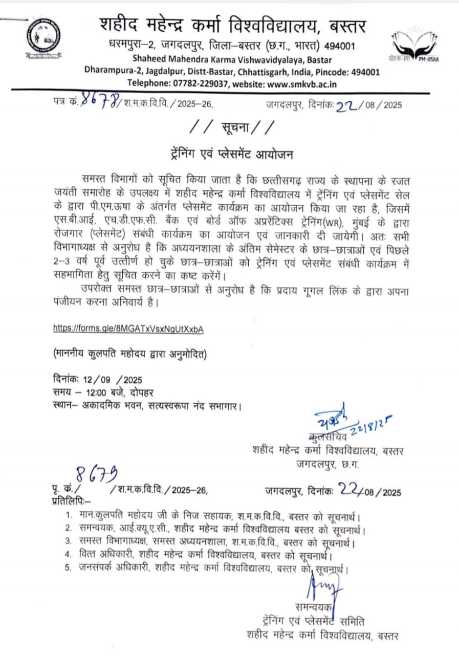 छग राज्य  स्थापना के रजत जयंती वर्ष के उपलक्ष्य में प्लेसमेंट कैम्प 2025          तारीख  - 12/09/2025         12.00 बजे से       अकादमिक बिल्डिंग में